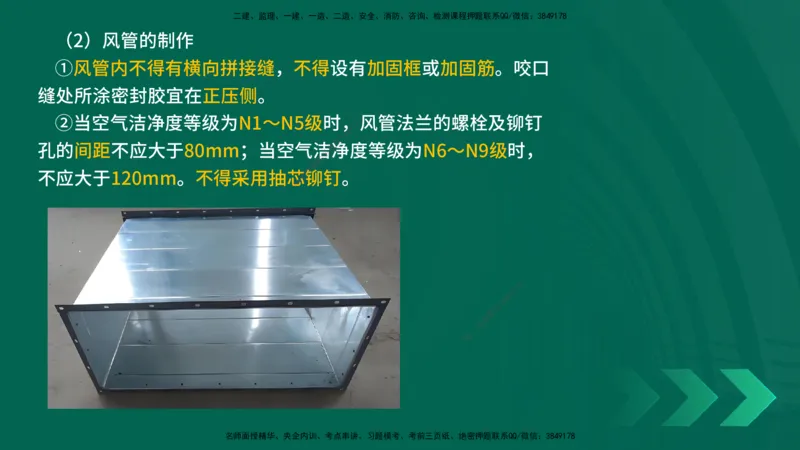 25年一建《机电实务》精讲第3章讲义在线版_2026年一级建造师_2026年一建机电_2025年一建机电SVIP_02-基础精讲✿高端面授✿深度强化_25-机电《教材精讲班》黄老师YL
