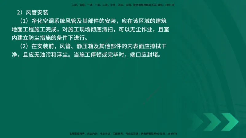 25年一建《机电实务》精讲第3章讲义在线版_2026年一级建造师_2026年一建机电_2025年一建机电SVIP_02-基础精讲✿高端面授✿深度强化_25-机电《教材精讲班》黄老师YL