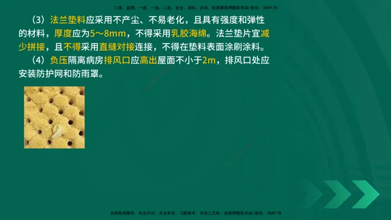 25年一建《机电实务》精讲第3章讲义在线版_2026年一级建造师_2026年一建机电_2025年一建机电SVIP_02-基础精讲✿高端面授✿深度强化_25-机电《教材精讲班》黄老师YL