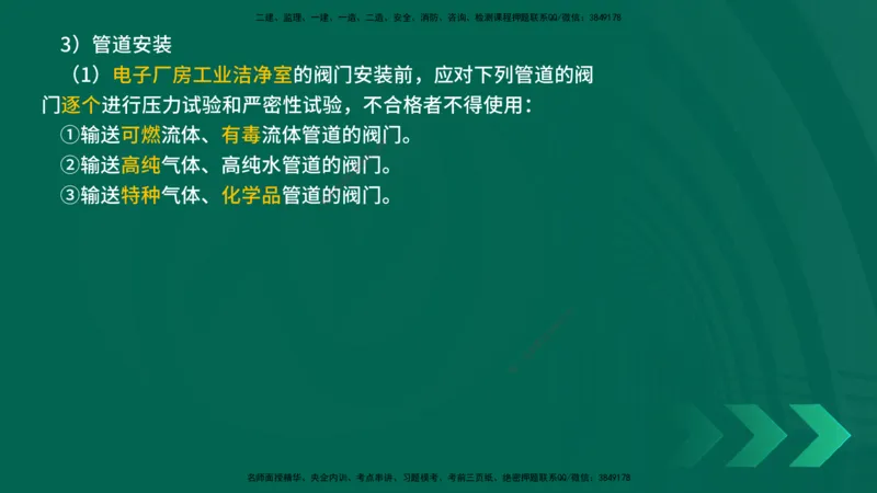 25年一建《机电实务》精讲第3章讲义在线版_2026年一级建造师_2026年一建机电_2025年一建机电SVIP_02-基础精讲✿高端面授✿深度强化_25-机电《教材精讲班》黄老师YL