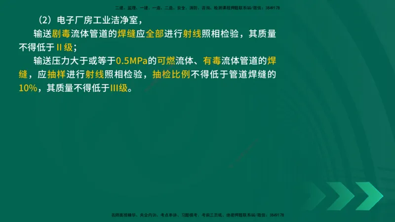25年一建《机电实务》精讲第3章讲义在线版_2026年一级建造师_2026年一建机电_2025年一建机电SVIP_02-基础精讲✿高端面授✿深度强化_25-机电《教材精讲班》黄老师YL