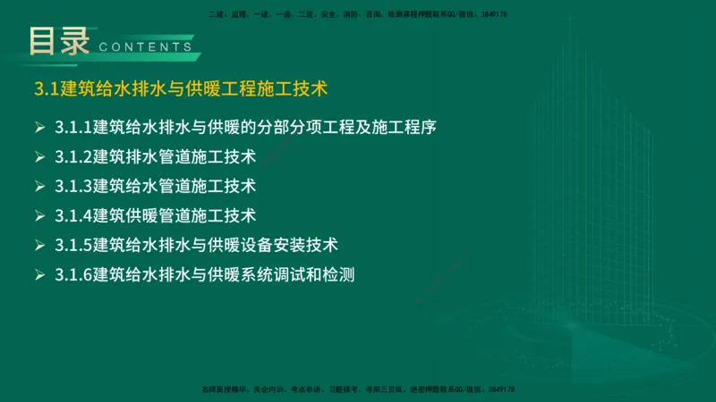 25年一建《机电实务》精讲第3章讲义在线版_2026年一级建造师_2026年一建机电_2025年一建机电SVIP_02-基础精讲✿高端面授✿深度强化_25-机电《教材精讲班》黄老师YL