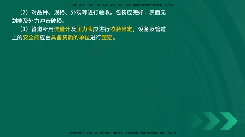 25年一建《机电实务》精讲第3章讲义在线版_2026年一级建造师_2026年一建机电_2025年一建机电SVIP_02-基础精讲✿高端面授✿深度强化_25-机电《教材精讲班》黄老师YL
