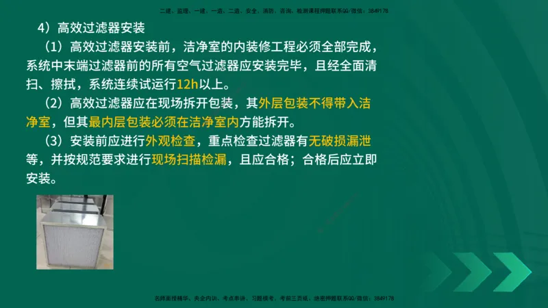 25年一建《机电实务》精讲第3章讲义在线版_2026年一级建造师_2026年一建机电_2025年一建机电SVIP_02-基础精讲✿高端面授✿深度强化_25-机电《教材精讲班》黄老师YL