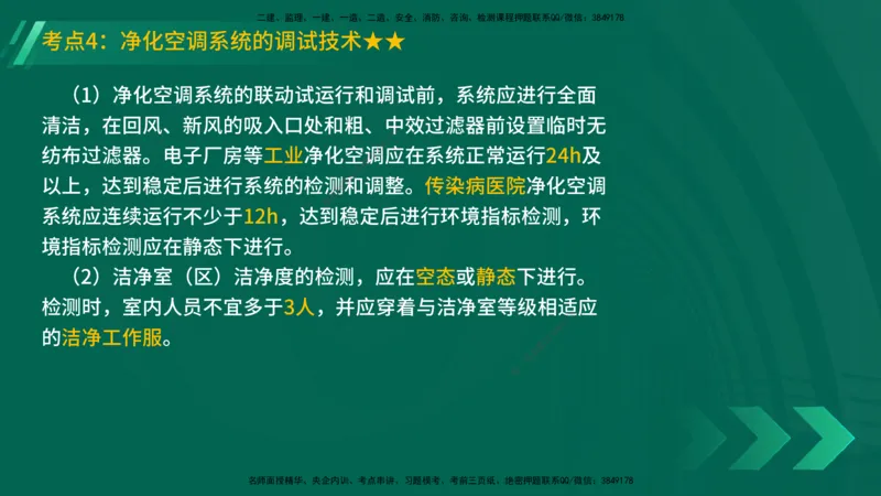 25年一建《机电实务》精讲第3章讲义在线版_2026年一级建造师_2026年一建机电_2025年一建机电SVIP_02-基础精讲✿高端面授✿深度强化_25-机电《教材精讲班》黄老师YL