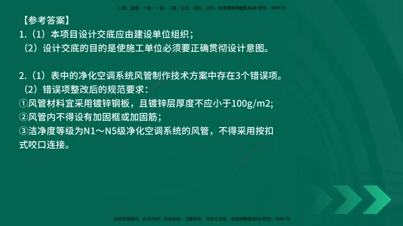 25年一建《机电实务》精讲第3章讲义在线版_2026年一级建造师_2026年一建机电_2025年一建机电SVIP_02-基础精讲✿高端面授✿深度强化_25-机电《教材精讲班》黄老师YL