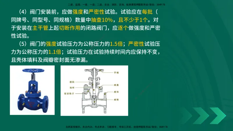 25年一建《机电实务》精讲第3章讲义在线版_2026年一级建造师_2026年一建机电_2025年一建机电SVIP_02-基础精讲✿高端面授✿深度强化_25-机电《教材精讲班》黄老师YL