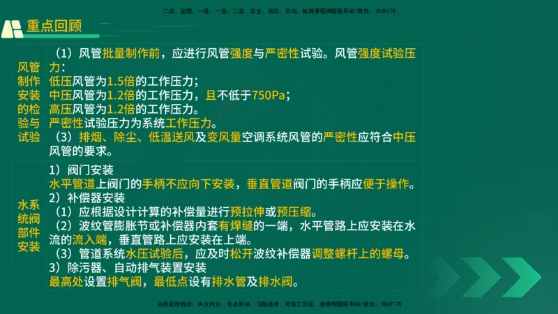 25年一建《机电实务》精讲第3章讲义在线版_2026年一级建造师_2026年一建机电_2025年一建机电SVIP_02-基础精讲✿高端面授✿深度强化_25-机电《教材精讲班》黄老师YL