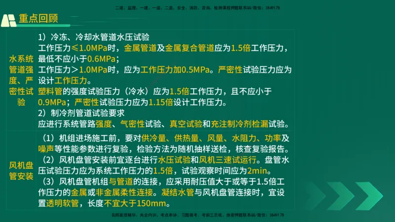 25年一建《机电实务》精讲第3章讲义在线版_2026年一级建造师_2026年一建机电_2025年一建机电SVIP_02-基础精讲✿高端面授✿深度强化_25-机电《教材精讲班》黄老师YL