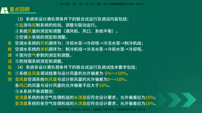 25年一建《机电实务》精讲第3章讲义在线版_2026年一级建造师_2026年一建机电_2025年一建机电SVIP_02-基础精讲✿高端面授✿深度强化_25-机电《教材精讲班》黄老师YL