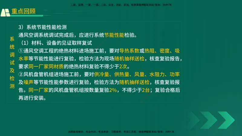 25年一建《机电实务》精讲第3章讲义在线版_2026年一级建造师_2026年一建机电_2025年一建机电SVIP_02-基础精讲✿高端面授✿深度强化_25-机电《教材精讲班》黄老师YL