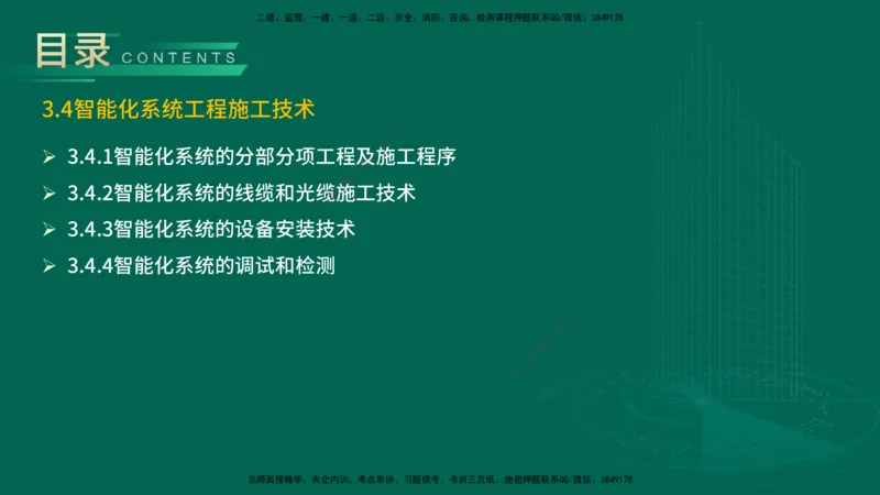 25年一建《机电实务》精讲第3章讲义在线版_2026年一级建造师_2026年一建机电_2025年一建机电SVIP_02-基础精讲✿高端面授✿深度强化_25-机电《教材精讲班》黄老师YL