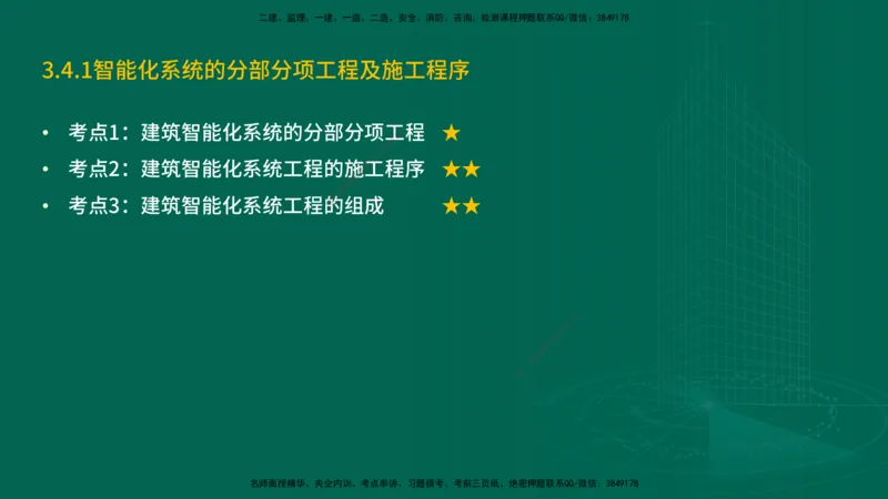 25年一建《机电实务》精讲第3章讲义在线版_2026年一级建造师_2026年一建机电_2025年一建机电SVIP_02-基础精讲✿高端面授✿深度强化_25-机电《教材精讲班》黄老师YL