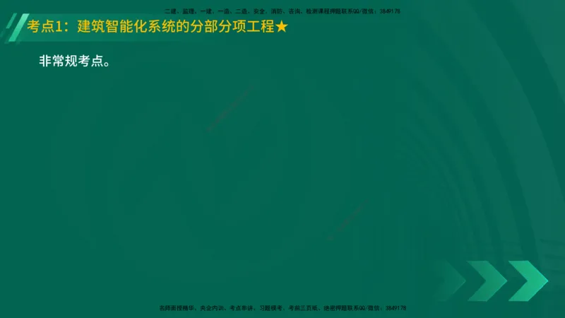 25年一建《机电实务》精讲第3章讲义在线版_2026年一级建造师_2026年一建机电_2025年一建机电SVIP_02-基础精讲✿高端面授✿深度强化_25-机电《教材精讲班》黄老师YL