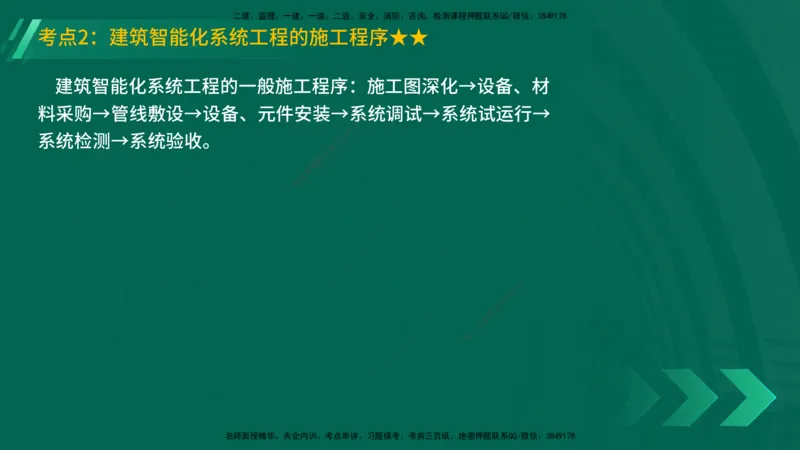 25年一建《机电实务》精讲第3章讲义在线版_2026年一级建造师_2026年一建机电_2025年一建机电SVIP_02-基础精讲✿高端面授✿深度强化_25-机电《教材精讲班》黄老师YL