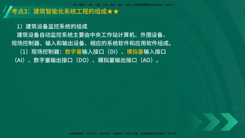 25年一建《机电实务》精讲第3章讲义在线版_2026年一级建造师_2026年一建机电_2025年一建机电SVIP_02-基础精讲✿高端面授✿深度强化_25-机电《教材精讲班》黄老师YL
