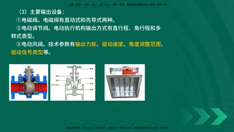 25年一建《机电实务》精讲第3章讲义在线版_2026年一级建造师_2026年一建机电_2025年一建机电SVIP_02-基础精讲✿高端面授✿深度强化_25-机电《教材精讲班》黄老师YL