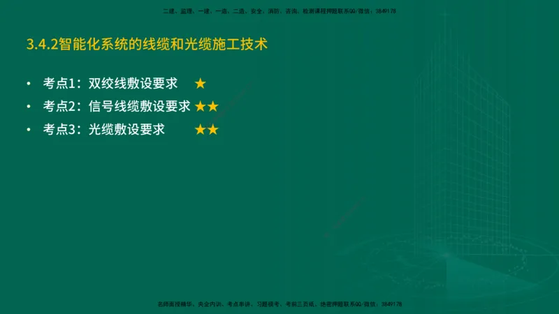25年一建《机电实务》精讲第3章讲义在线版_2026年一级建造师_2026年一建机电_2025年一建机电SVIP_02-基础精讲✿高端面授✿深度强化_25-机电《教材精讲班》黄老师YL