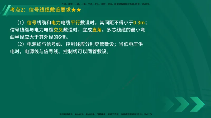 25年一建《机电实务》精讲第3章讲义在线版_2026年一级建造师_2026年一建机电_2025年一建机电SVIP_02-基础精讲✿高端面授✿深度强化_25-机电《教材精讲班》黄老师YL