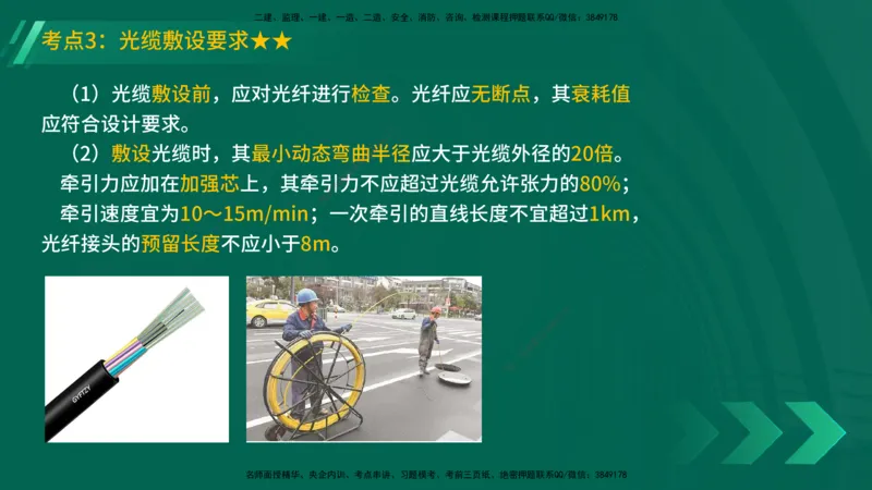 25年一建《机电实务》精讲第3章讲义在线版_2026年一级建造师_2026年一建机电_2025年一建机电SVIP_02-基础精讲✿高端面授✿深度强化_25-机电《教材精讲班》黄老师YL