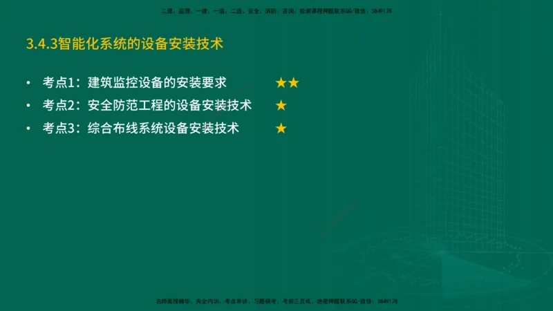 25年一建《机电实务》精讲第3章讲义在线版_2026年一级建造师_2026年一建机电_2025年一建机电SVIP_02-基础精讲✿高端面授✿深度强化_25-机电《教材精讲班》黄老师YL