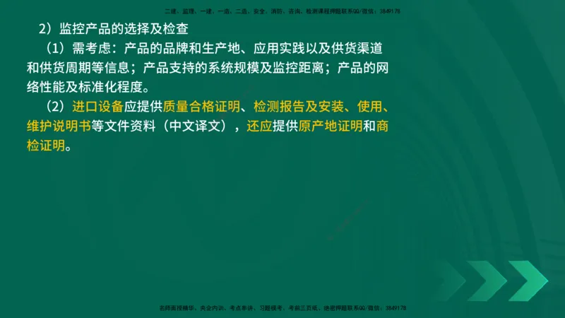 25年一建《机电实务》精讲第3章讲义在线版_2026年一级建造师_2026年一建机电_2025年一建机电SVIP_02-基础精讲✿高端面授✿深度强化_25-机电《教材精讲班》黄老师YL