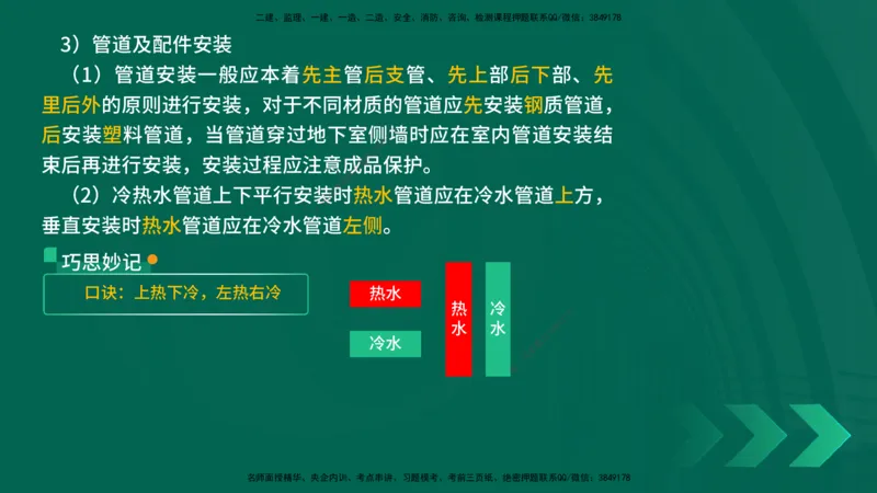 25年一建《机电实务》精讲第3章讲义在线版_2026年一级建造师_2026年一建机电_2025年一建机电SVIP_02-基础精讲✿高端面授✿深度强化_25-机电《教材精讲班》黄老师YL