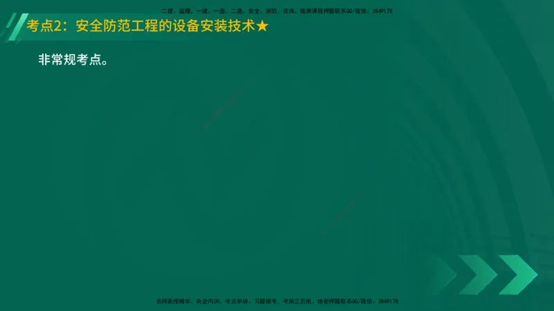 25年一建《机电实务》精讲第3章讲义在线版_2026年一级建造师_2026年一建机电_2025年一建机电SVIP_02-基础精讲✿高端面授✿深度强化_25-机电《教材精讲班》黄老师YL