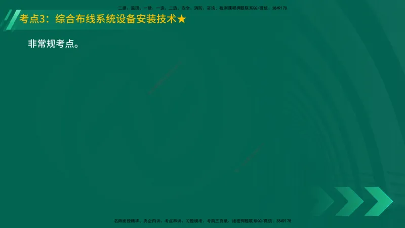 25年一建《机电实务》精讲第3章讲义在线版_2026年一级建造师_2026年一建机电_2025年一建机电SVIP_02-基础精讲✿高端面授✿深度强化_25-机电《教材精讲班》黄老师YL