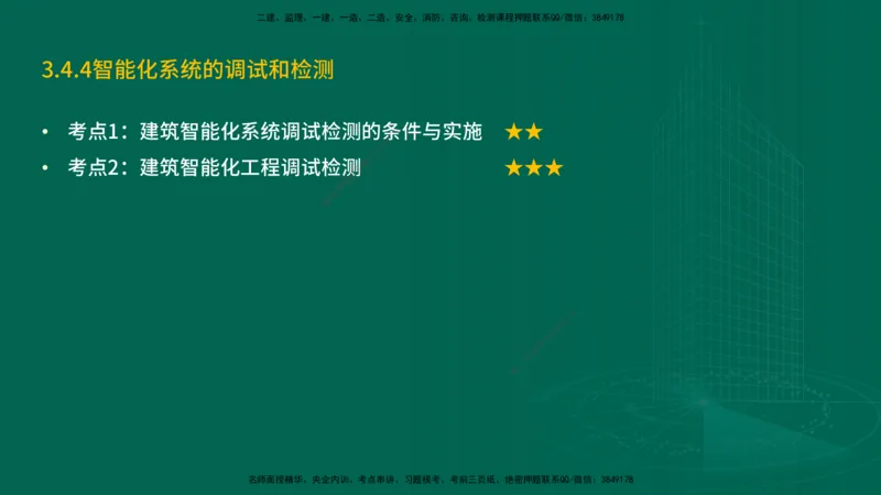 25年一建《机电实务》精讲第3章讲义在线版_2026年一级建造师_2026年一建机电_2025年一建机电SVIP_02-基础精讲✿高端面授✿深度强化_25-机电《教材精讲班》黄老师YL