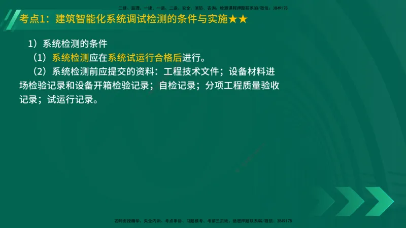 25年一建《机电实务》精讲第3章讲义在线版_2026年一级建造师_2026年一建机电_2025年一建机电SVIP_02-基础精讲✿高端面授✿深度强化_25-机电《教材精讲班》黄老师YL