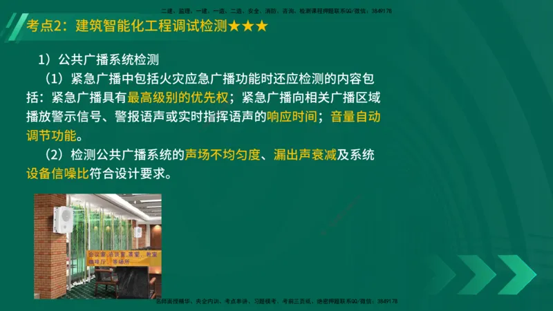 25年一建《机电实务》精讲第3章讲义在线版_2026年一级建造师_2026年一建机电_2025年一建机电SVIP_02-基础精讲✿高端面授✿深度强化_25-机电《教材精讲班》黄老师YL