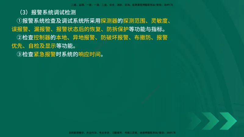 25年一建《机电实务》精讲第3章讲义在线版_2026年一级建造师_2026年一建机电_2025年一建机电SVIP_02-基础精讲✿高端面授✿深度强化_25-机电《教材精讲班》黄老师YL