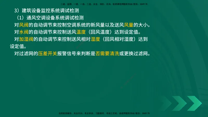 25年一建《机电实务》精讲第3章讲义在线版_2026年一级建造师_2026年一建机电_2025年一建机电SVIP_02-基础精讲✿高端面授✿深度强化_25-机电《教材精讲班》黄老师YL