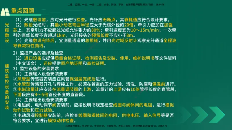 25年一建《机电实务》精讲第3章讲义在线版_2026年一级建造师_2026年一建机电_2025年一建机电SVIP_02-基础精讲✿高端面授✿深度强化_25-机电《教材精讲班》黄老师YL