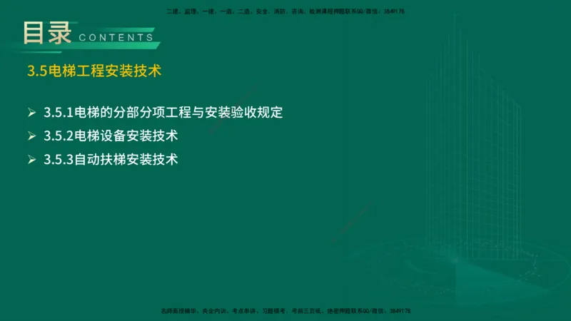 25年一建《机电实务》精讲第3章讲义在线版_2026年一级建造师_2026年一建机电_2025年一建机电SVIP_02-基础精讲✿高端面授✿深度强化_25-机电《教材精讲班》黄老师YL