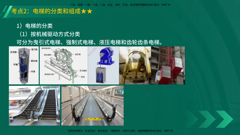 25年一建《机电实务》精讲第3章讲义在线版_2026年一级建造师_2026年一建机电_2025年一建机电SVIP_02-基础精讲✿高端面授✿深度强化_25-机电《教材精讲班》黄老师YL