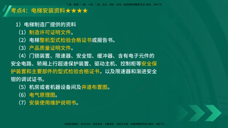 25年一建《机电实务》精讲第3章讲义在线版_2026年一级建造师_2026年一建机电_2025年一建机电SVIP_02-基础精讲✿高端面授✿深度强化_25-机电《教材精讲班》黄老师YL