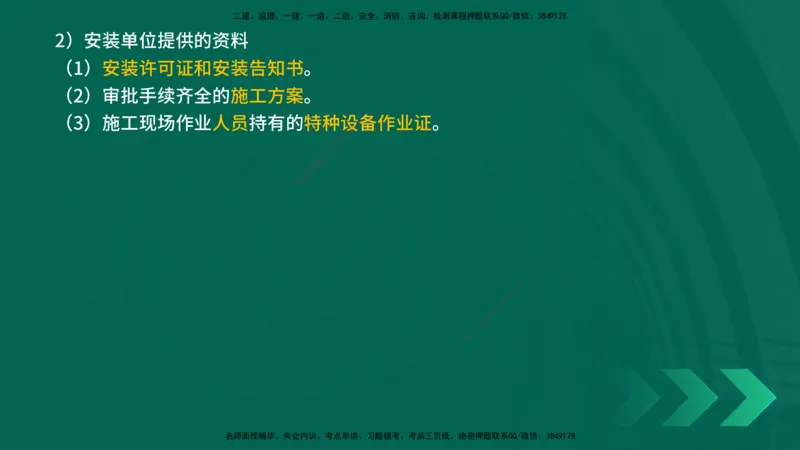 25年一建《机电实务》精讲第3章讲义在线版_2026年一级建造师_2026年一建机电_2025年一建机电SVIP_02-基础精讲✿高端面授✿深度强化_25-机电《教材精讲班》黄老师YL