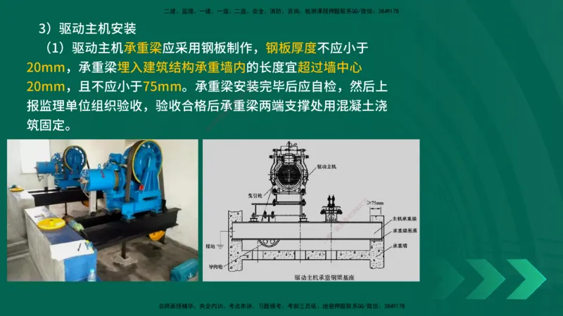 25年一建《机电实务》精讲第3章讲义在线版_2026年一级建造师_2026年一建机电_2025年一建机电SVIP_02-基础精讲✿高端面授✿深度强化_25-机电《教材精讲班》黄老师YL