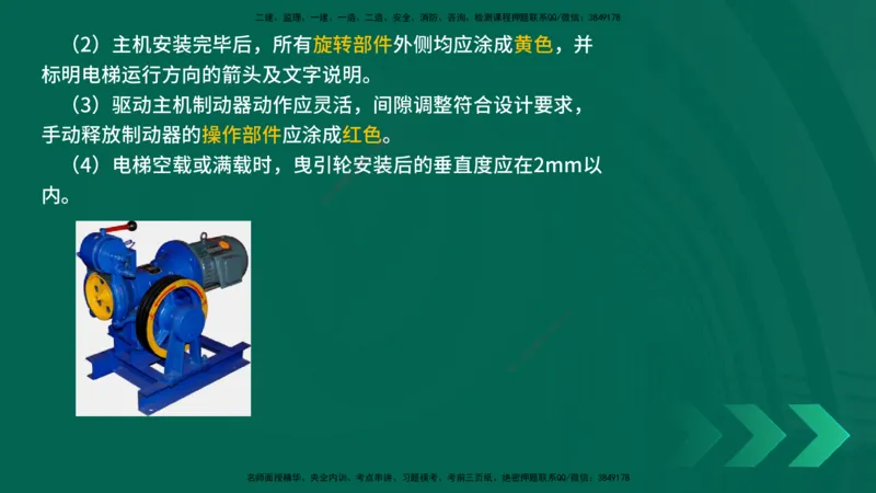 25年一建《机电实务》精讲第3章讲义在线版_2026年一级建造师_2026年一建机电_2025年一建机电SVIP_02-基础精讲✿高端面授✿深度强化_25-机电《教材精讲班》黄老师YL