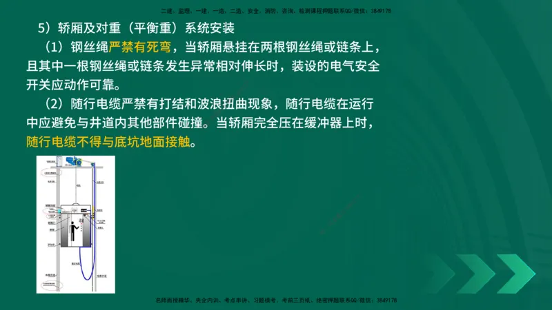 25年一建《机电实务》精讲第3章讲义在线版_2026年一级建造师_2026年一建机电_2025年一建机电SVIP_02-基础精讲✿高端面授✿深度强化_25-机电《教材精讲班》黄老师YL