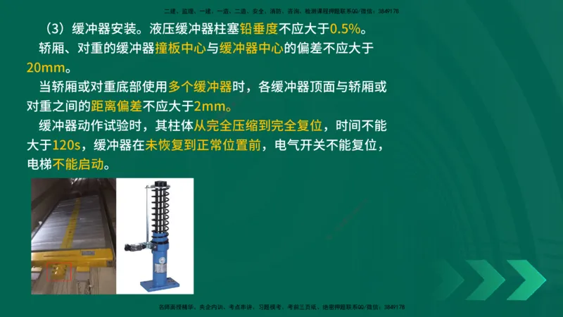 25年一建《机电实务》精讲第3章讲义在线版_2026年一级建造师_2026年一建机电_2025年一建机电SVIP_02-基础精讲✿高端面授✿深度强化_25-机电《教材精讲班》黄老师YL