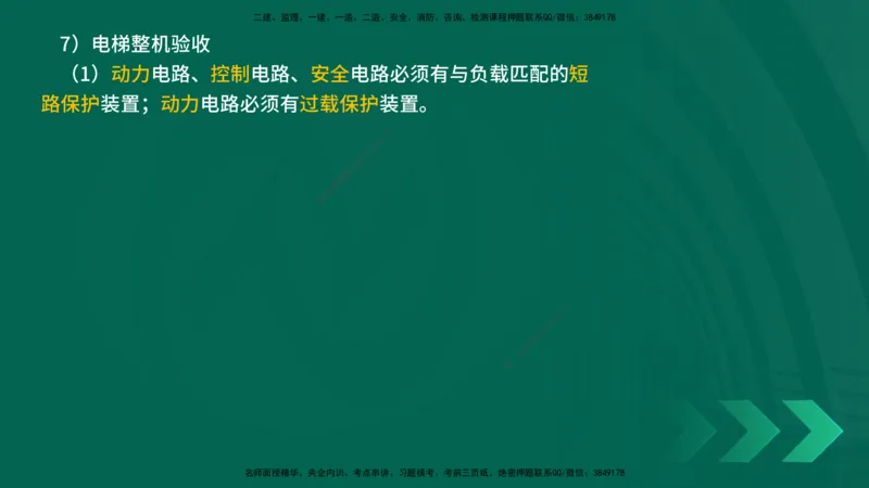 25年一建《机电实务》精讲第3章讲义在线版_2026年一级建造师_2026年一建机电_2025年一建机电SVIP_02-基础精讲✿高端面授✿深度强化_25-机电《教材精讲班》黄老师YL