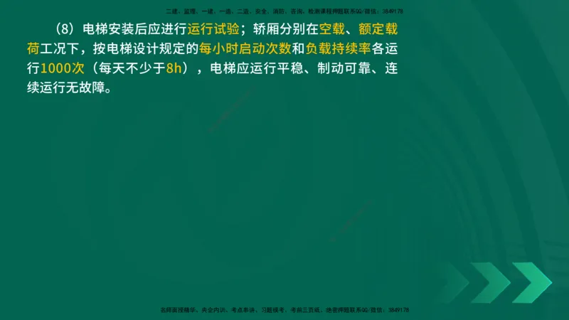 25年一建《机电实务》精讲第3章讲义在线版_2026年一级建造师_2026年一建机电_2025年一建机电SVIP_02-基础精讲✿高端面授✿深度强化_25-机电《教材精讲班》黄老师YL