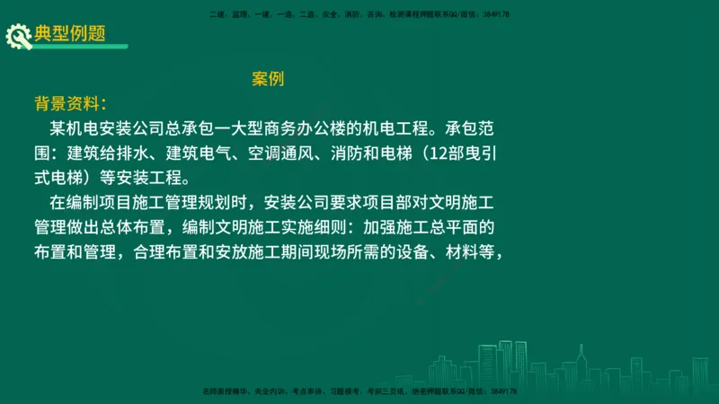 25年一建《机电实务》精讲第3章讲义在线版_2026年一级建造师_2026年一建机电_2025年一建机电SVIP_02-基础精讲✿高端面授✿深度强化_25-机电《教材精讲班》黄老师YL