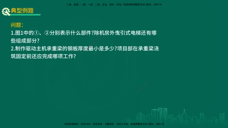 25年一建《机电实务》精讲第3章讲义在线版_2026年一级建造师_2026年一建机电_2025年一建机电SVIP_02-基础精讲✿高端面授✿深度强化_25-机电《教材精讲班》黄老师YL