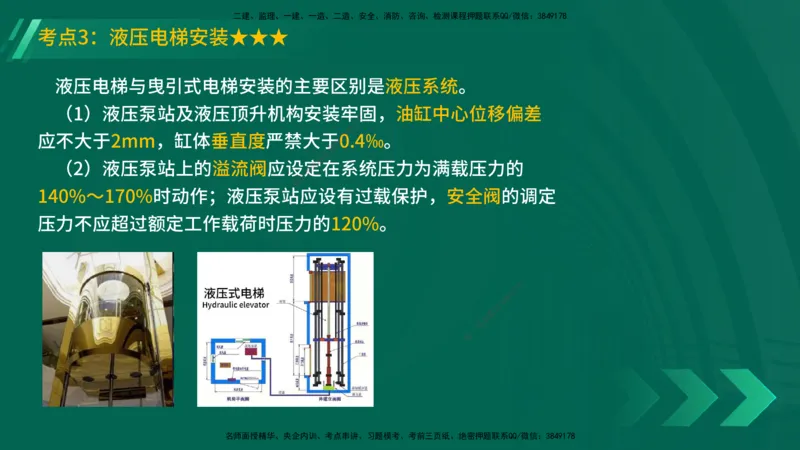 25年一建《机电实务》精讲第3章讲义在线版_2026年一级建造师_2026年一建机电_2025年一建机电SVIP_02-基础精讲✿高端面授✿深度强化_25-机电《教材精讲班》黄老师YL