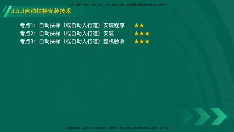 25年一建《机电实务》精讲第3章讲义在线版_2026年一级建造师_2026年一建机电_2025年一建机电SVIP_02-基础精讲✿高端面授✿深度强化_25-机电《教材精讲班》黄老师YL