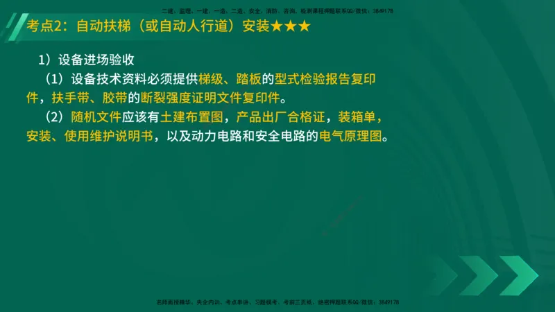 25年一建《机电实务》精讲第3章讲义在线版_2026年一级建造师_2026年一建机电_2025年一建机电SVIP_02-基础精讲✿高端面授✿深度强化_25-机电《教材精讲班》黄老师YL